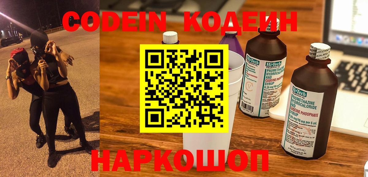 Кодеин напиток Lean (лин) Красноуфимск