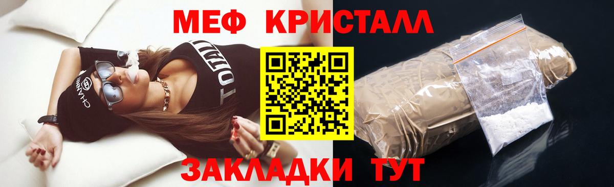 МЕФ кристаллы  Вход с VPN  Меф  Красноуфимск 
