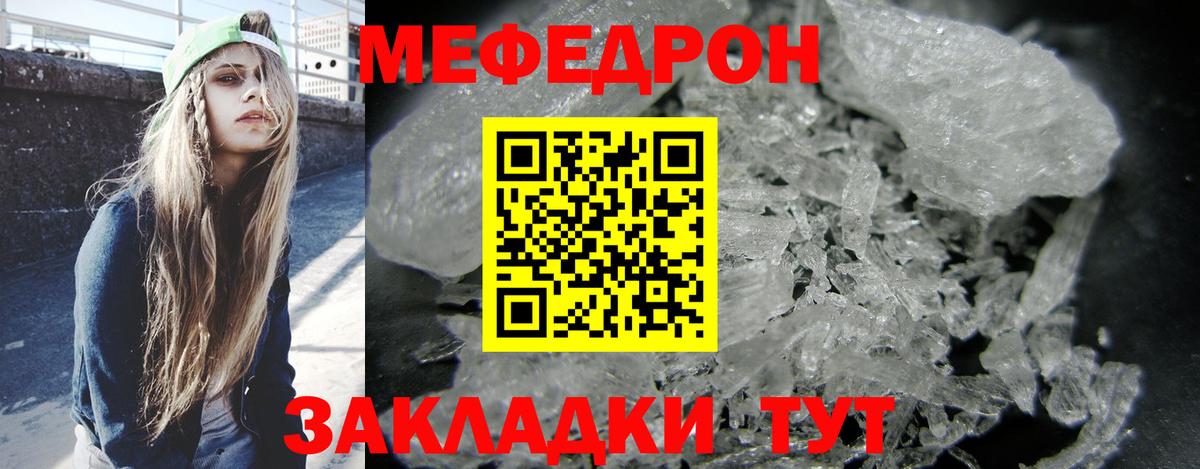 Мефедрон Красноуфимск