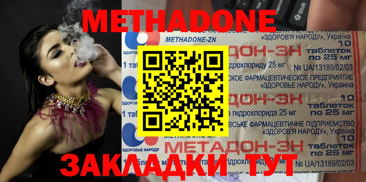 МЕТАДОН мёд  Вход с VPN  Красноуфимск 